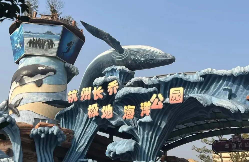 Hangzhou Changqiao Polar Ocean Park