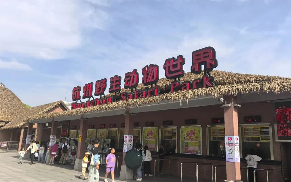 Hangzhou Wildlife World