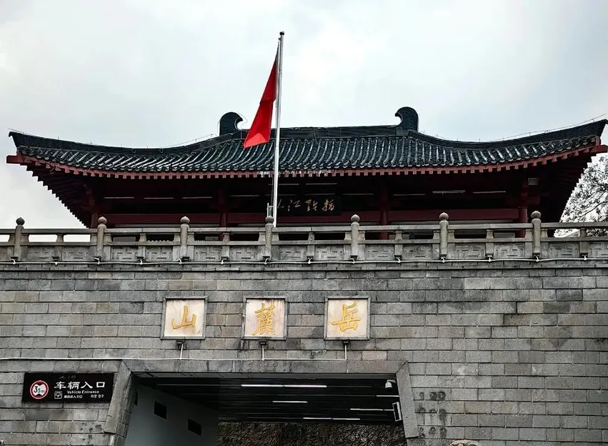 Hunan’s Yuelu Mountain