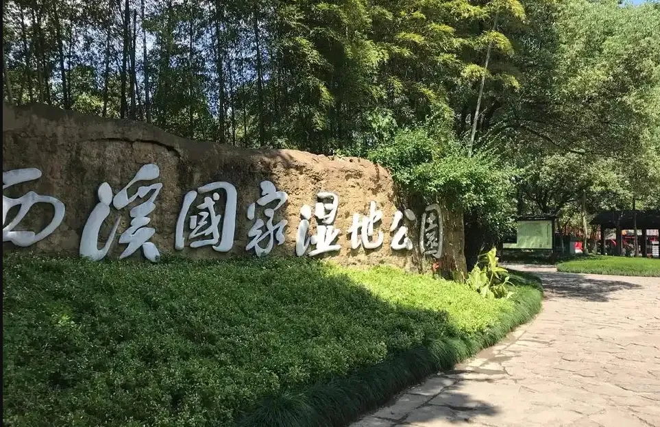 Xixi National Wetland Park